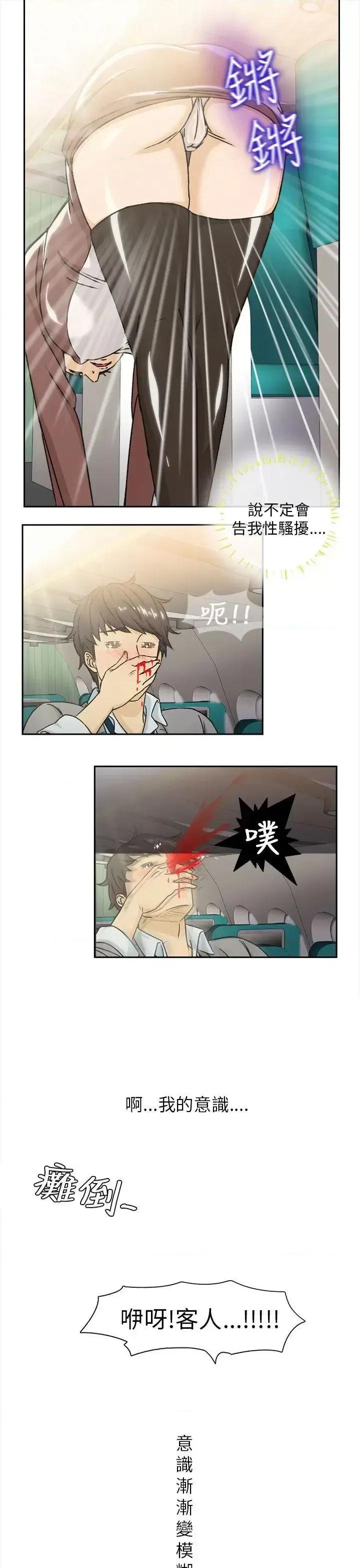 制服的诱惑 制服的诱惑-空姐(1) 第17页