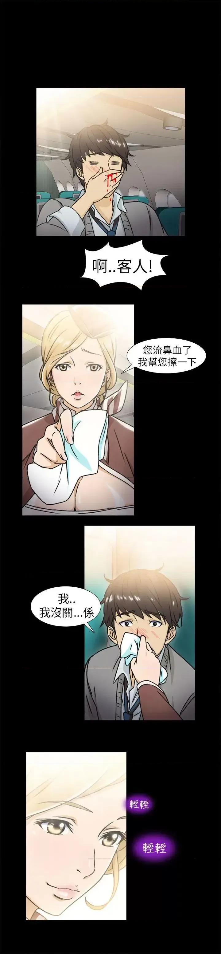 制服的诱惑 制服的诱惑-空姐(1) 第19页