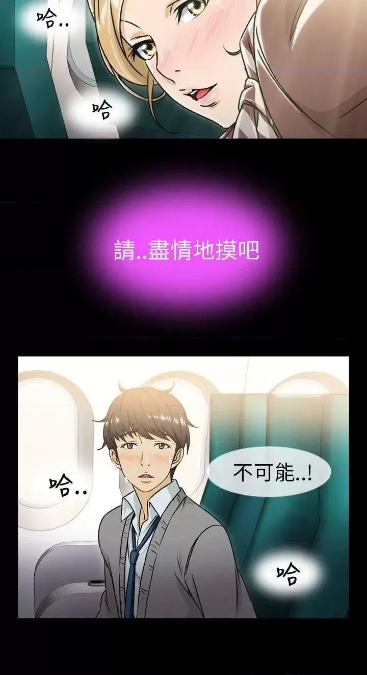 制服的诱惑 制服的诱惑-空姐(1) 第23页