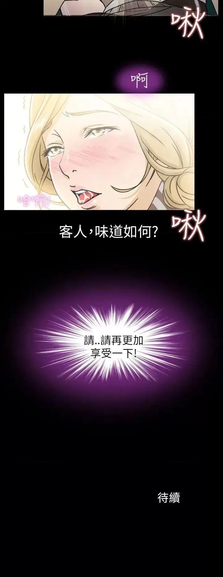 制服的诱惑 制服的诱惑-空姐(1) 第25页