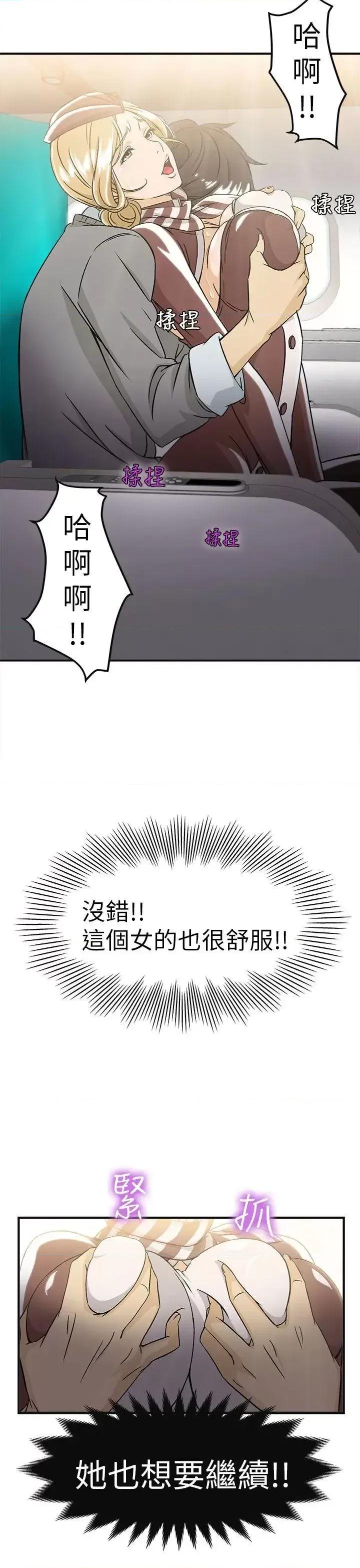 制服的诱惑 制服的诱惑-空姐(3) 第20页