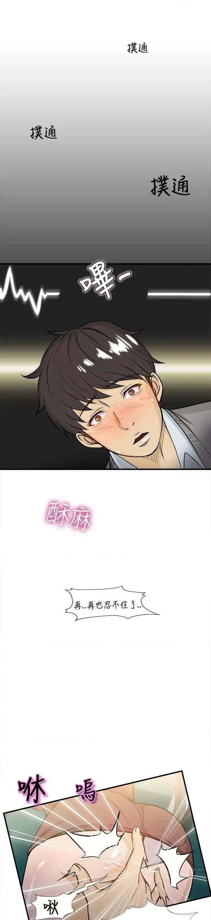 制服的诱惑 制服的诱惑-空姐(3) 第30页