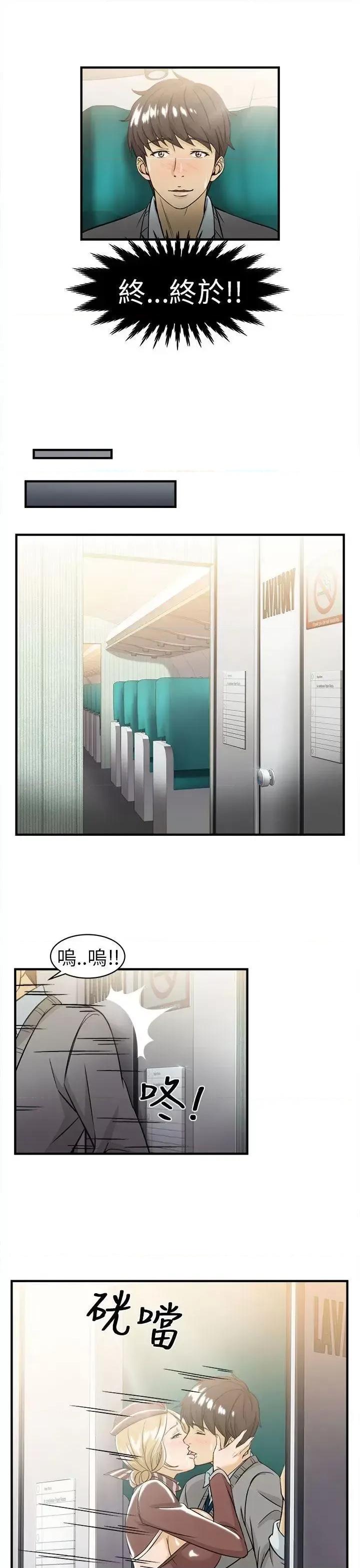制服的诱惑 制服的诱惑-空姐(4) 第9页