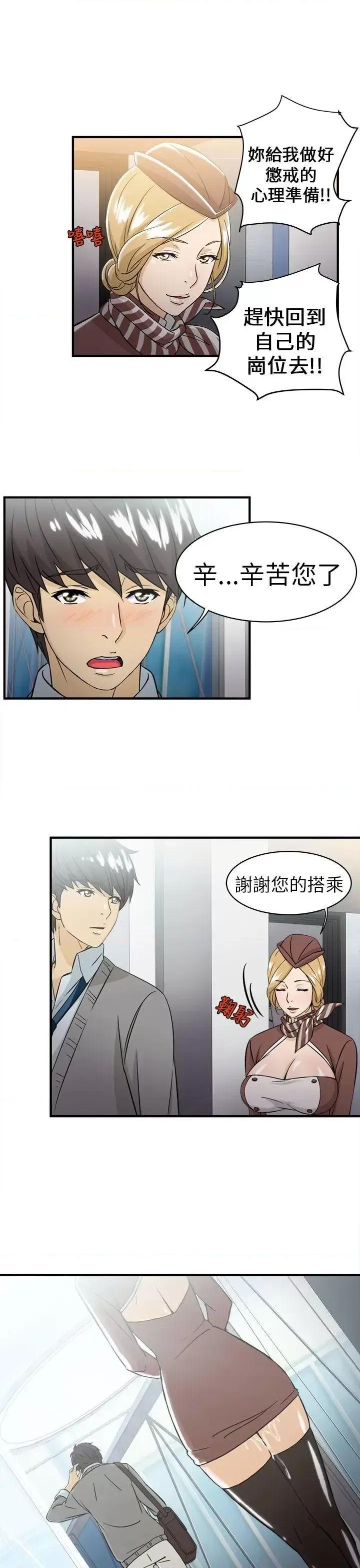 制服的诱惑 制服的诱惑-空姐(4) 第37页