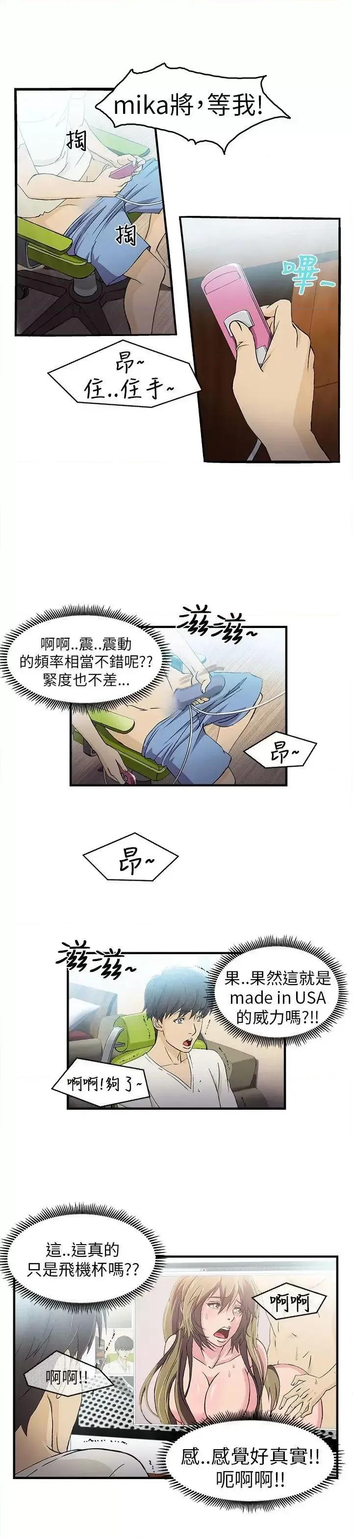 制服的诱惑 制服的诱惑-消防员(1) 第11页