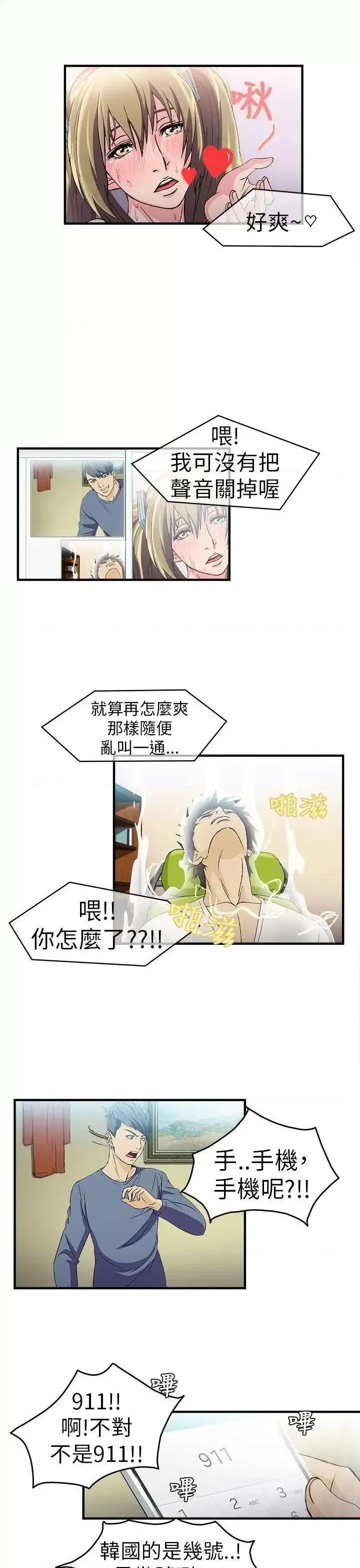 制服的诱惑 制服的诱惑-消防员(1) 第17页