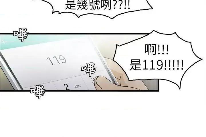 制服的诱惑 制服的诱惑-消防员(1) 第18页