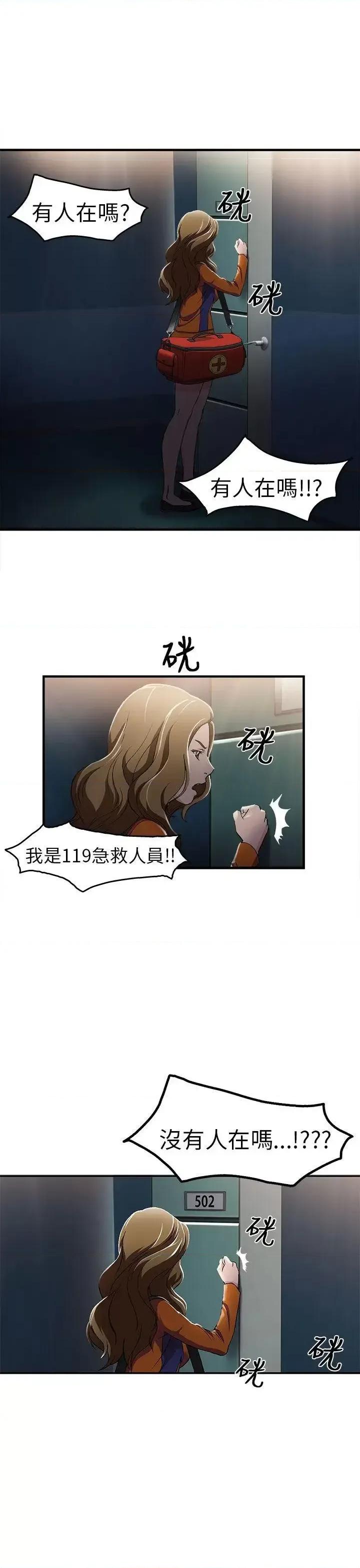 制服的诱惑 制服的诱惑-消防员(1) 第23页