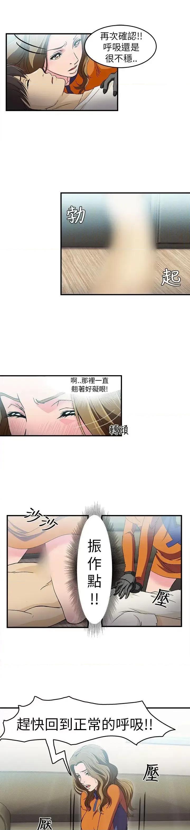 制服的诱惑 制服的诱惑-消防员(2) 第10页