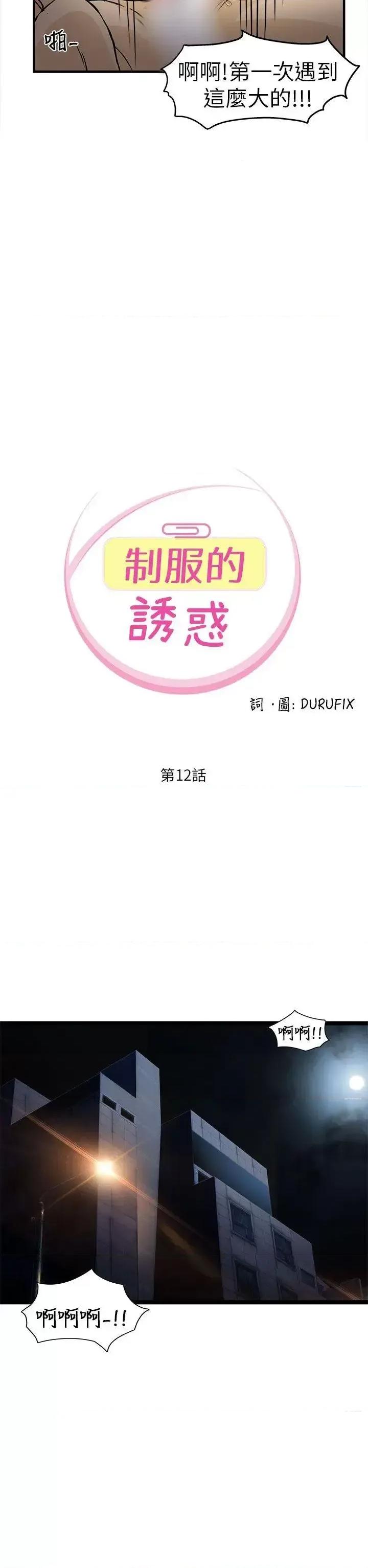 制服的诱惑 制服的诱惑-消防员(3) 第2页