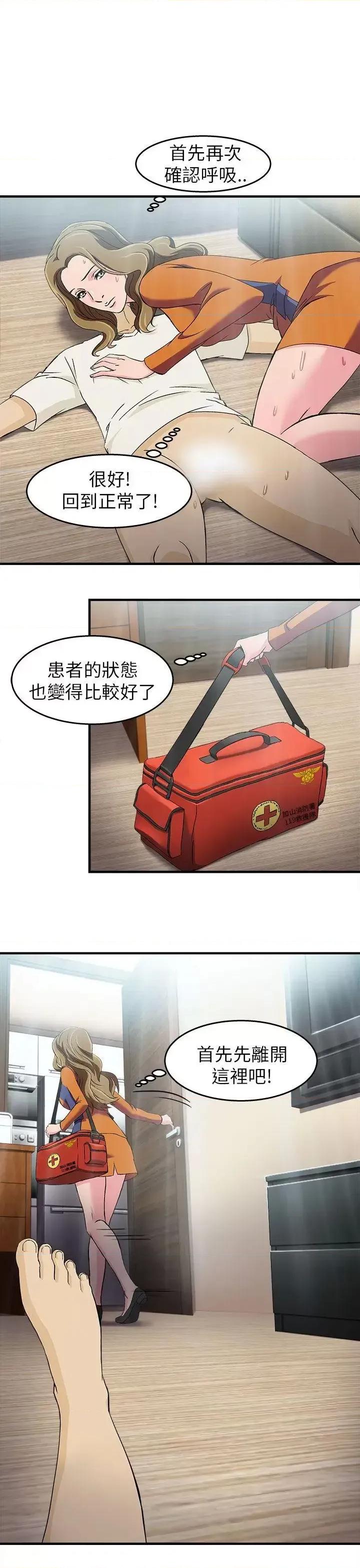 制服的诱惑 制服的诱惑-消防员(3) 第26页