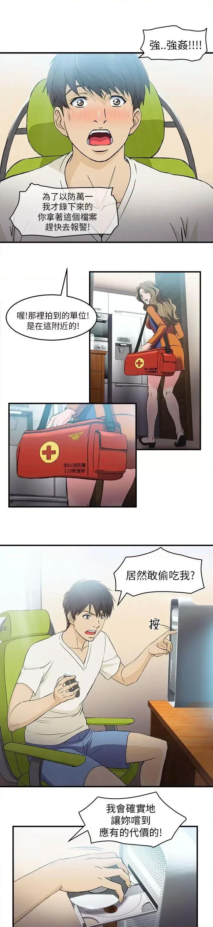制服的诱惑 制服的诱惑-消防员(4) 第36页