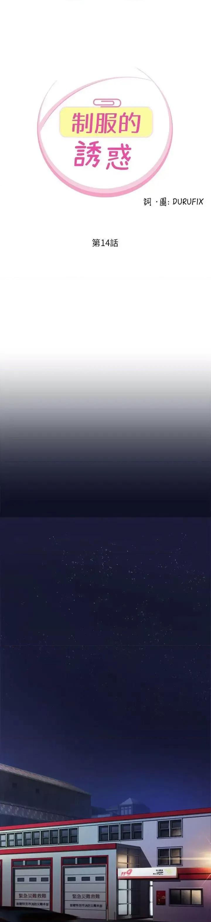 制服的诱惑 制服的诱惑-消防员(5) 第2页