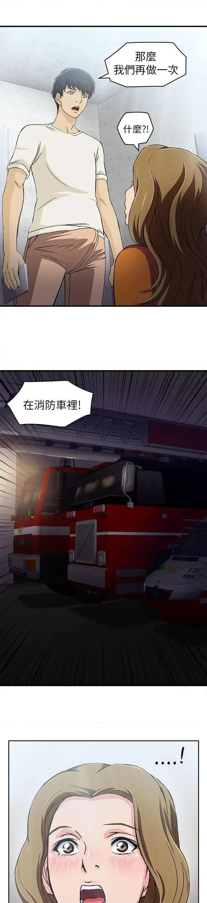 制服的诱惑 制服的诱惑-消防员(5) 第14页