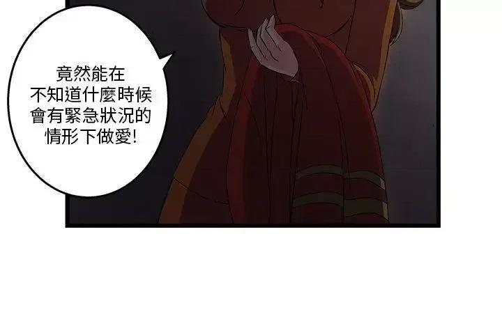 制服的诱惑 制服的诱惑-消防员(5) 第19页