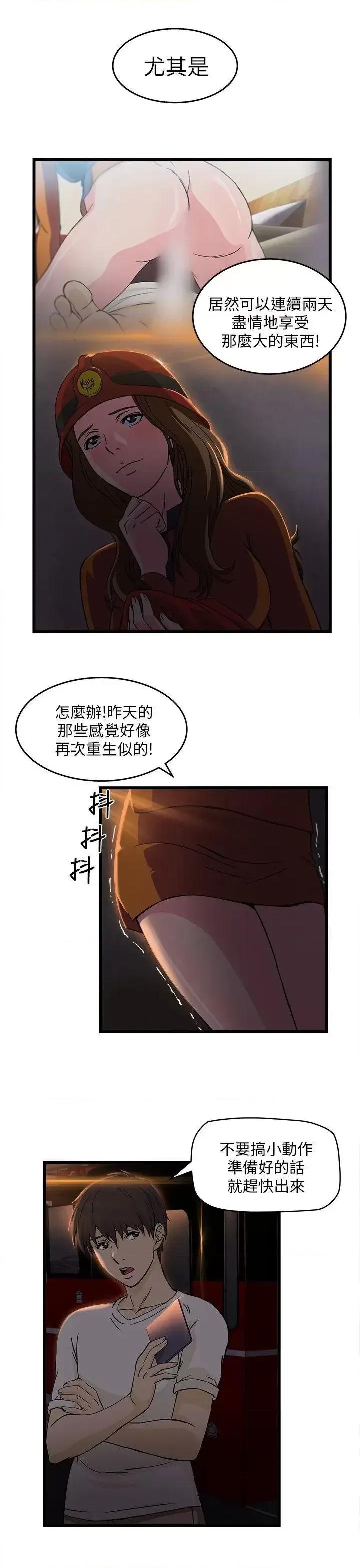 制服的诱惑 制服的诱惑-消防员(5) 第20页