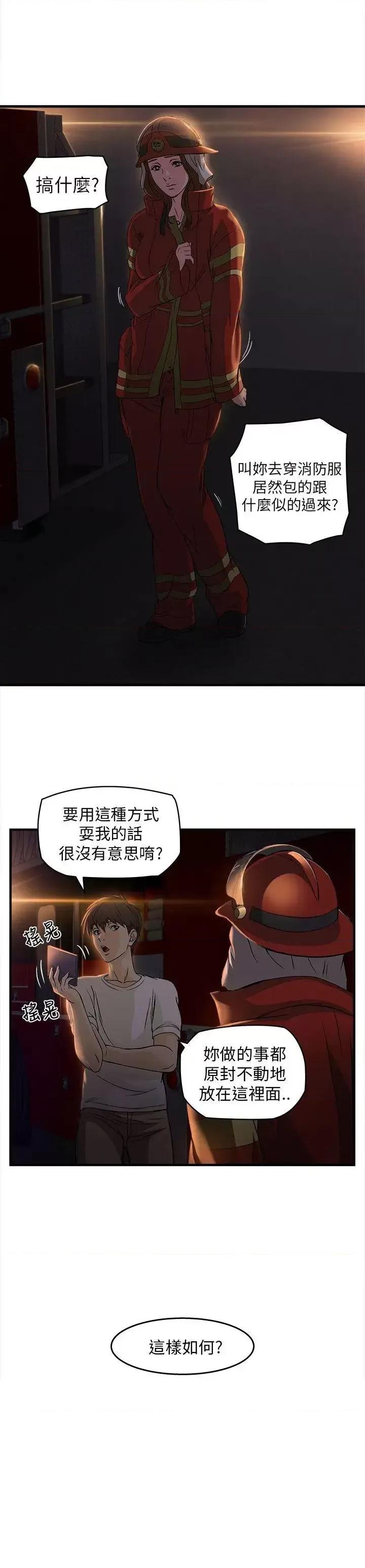 制服的诱惑 制服的诱惑-消防员(5) 第22页