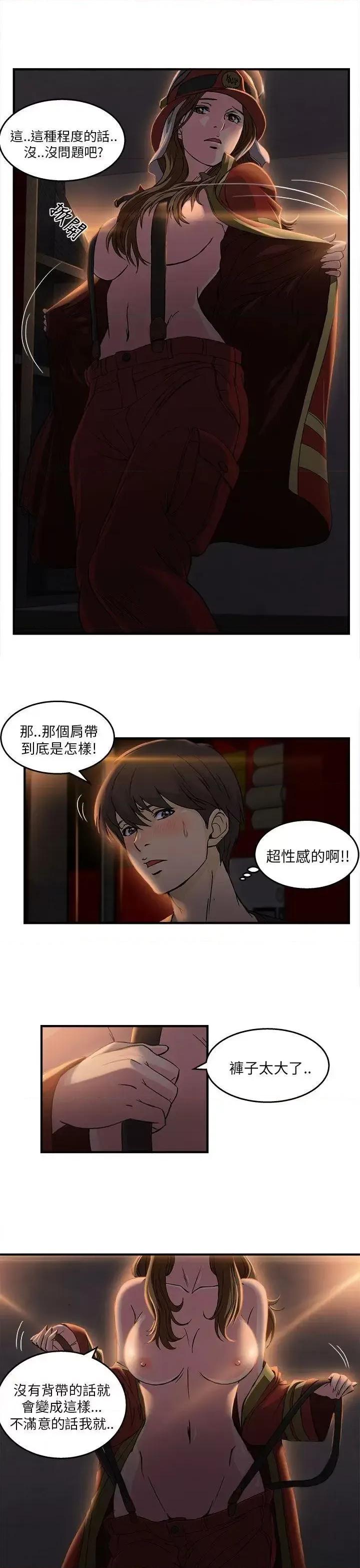 制服的诱惑 制服的诱惑-消防员(5) 第23页