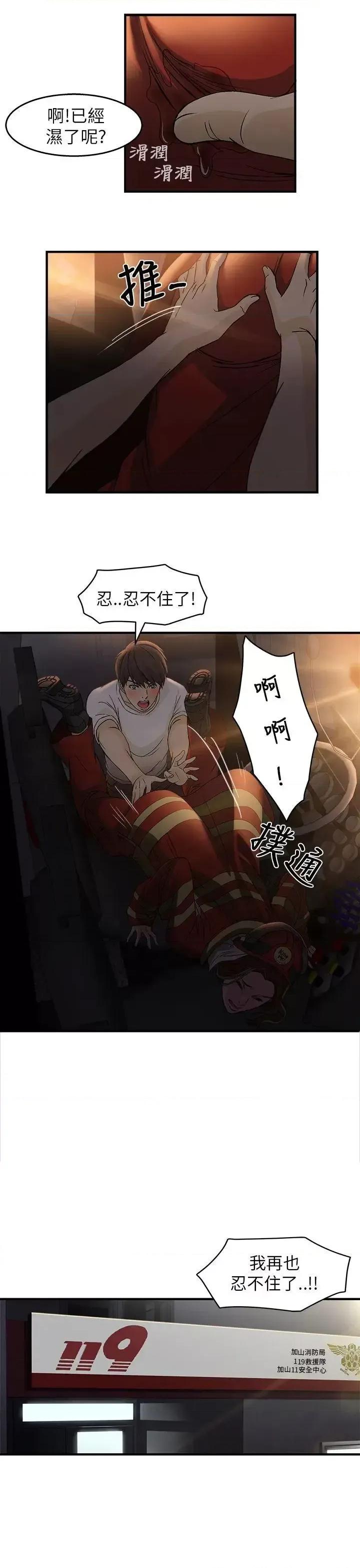 制服的诱惑 制服的诱惑-消防员(5) 第29页