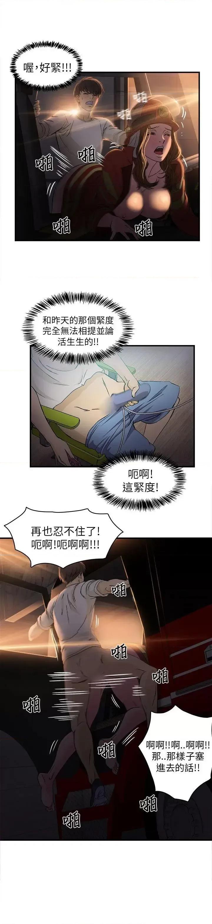 制服的诱惑 制服的诱惑-消防员(6) 第10页