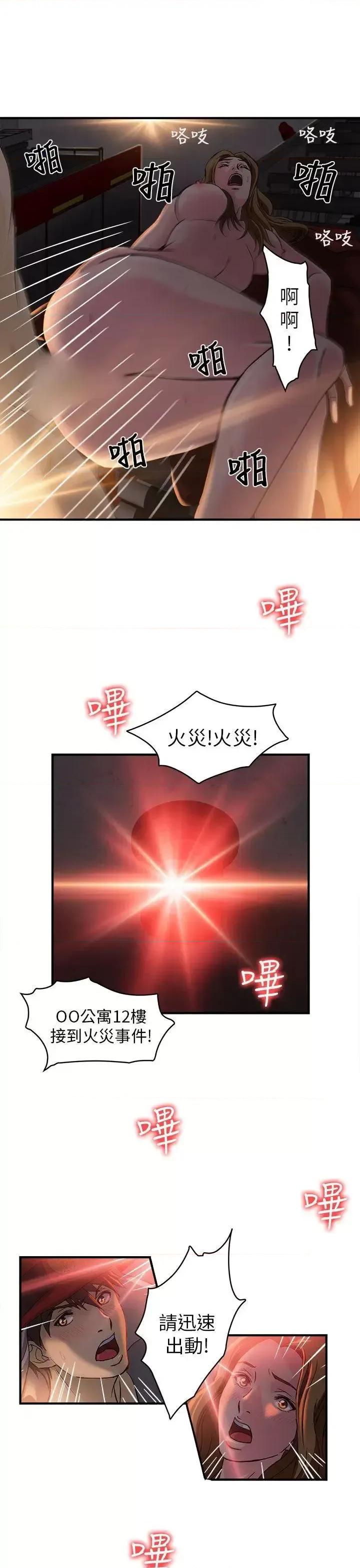 制服的诱惑 制服的诱惑-消防员(6) 第29页