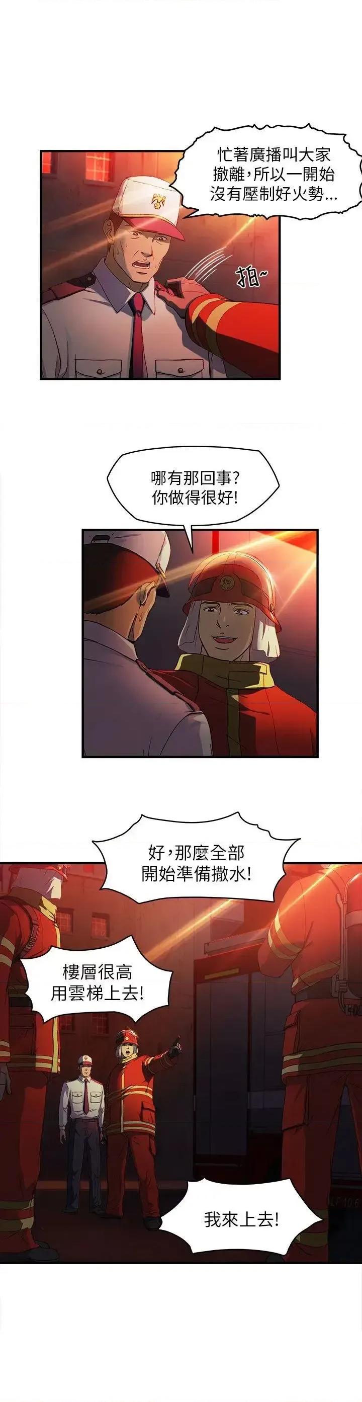 制服的诱惑 制服的诱惑-消防员(7) 第1季完 第13页