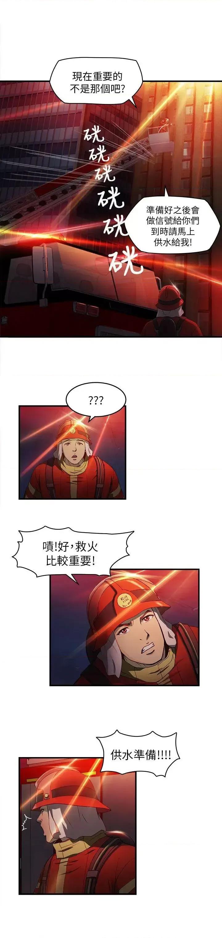 制服的诱惑 制服的诱惑-消防员(7) 第1季完 第16页