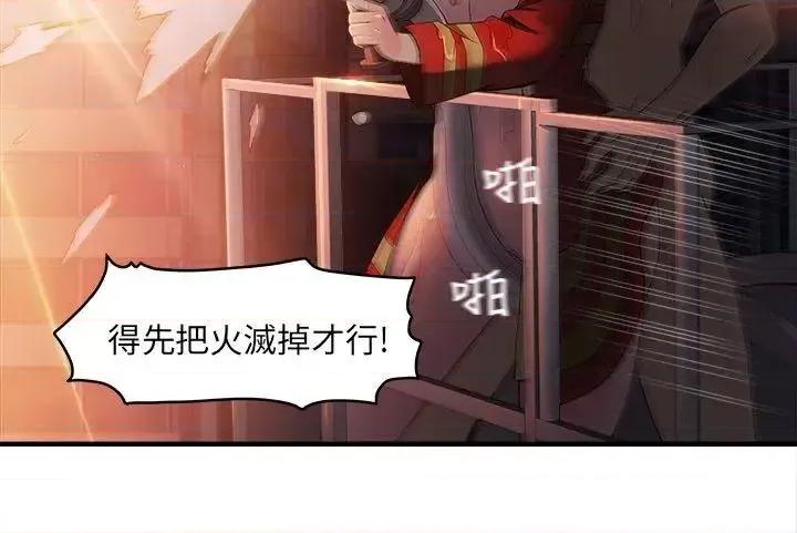 制服的诱惑 制服的诱惑-消防员(7) 第1季完 第26页