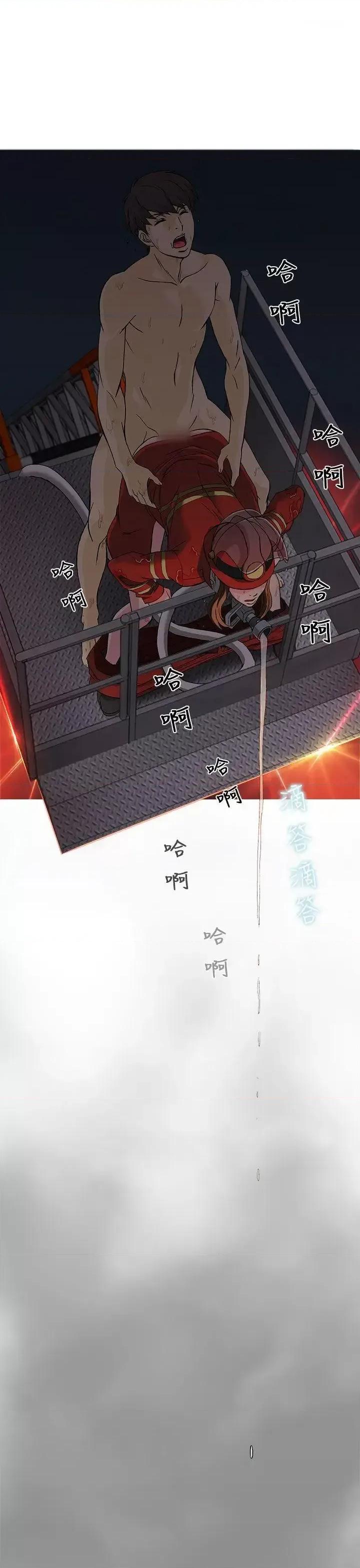 制服的诱惑 制服的诱惑-消防员(7) 第1季完 第32页