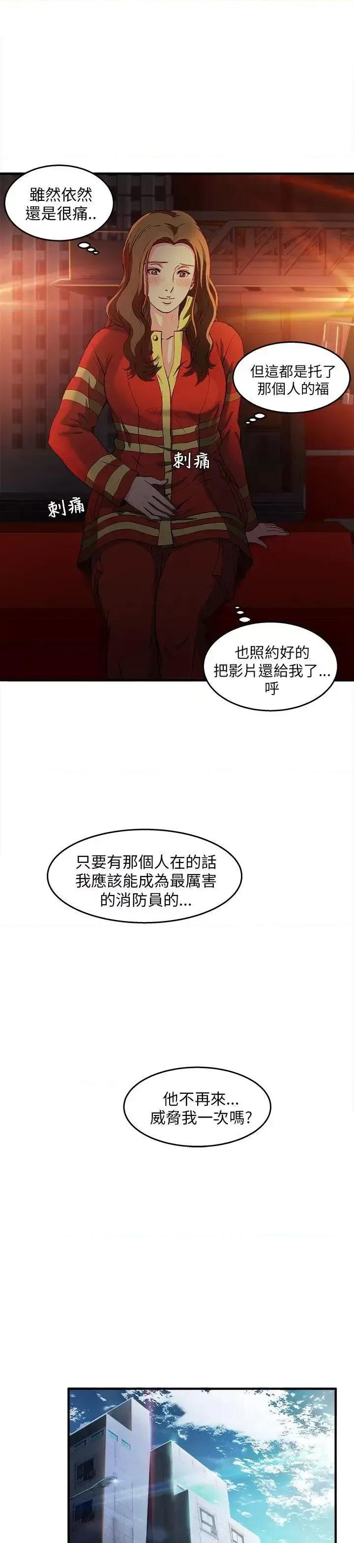 制服的诱惑 制服的诱惑-消防员(7) 第1季完 第40页