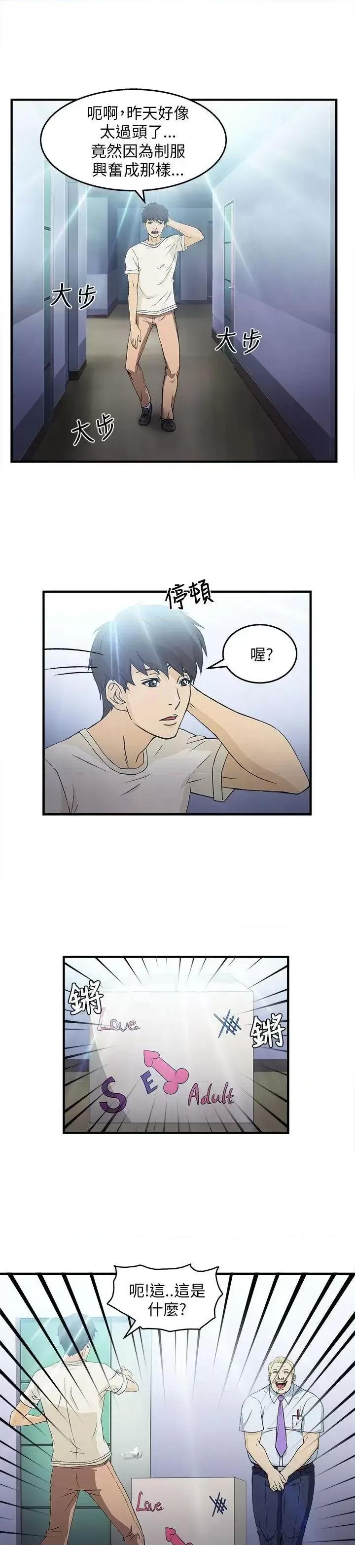 制服的诱惑 制服的诱惑-消防员(7) 第1季完 第42页
