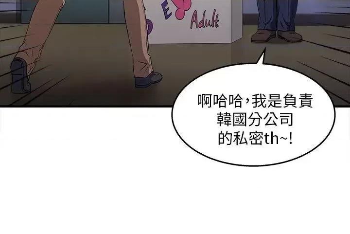 制服的诱惑 制服的诱惑-消防员(7) 第1季完 第43页