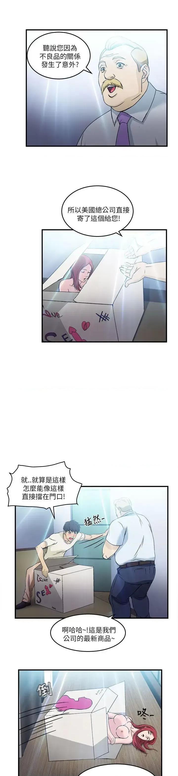 制服的诱惑 制服的诱惑-消防员(7) 第1季完 第44页