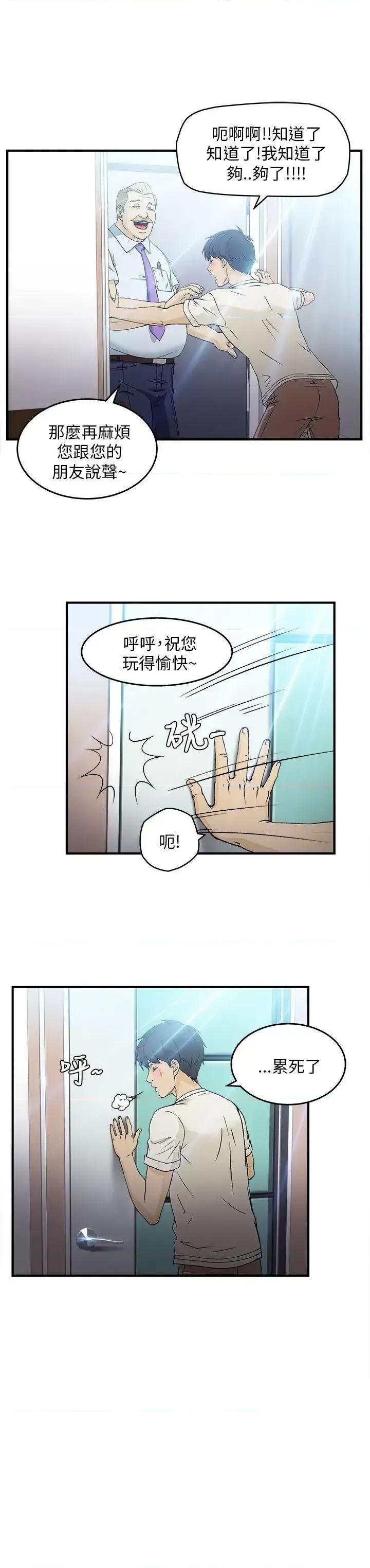 制服的诱惑 制服的诱惑-消防员(7) 第1季完 第46页
