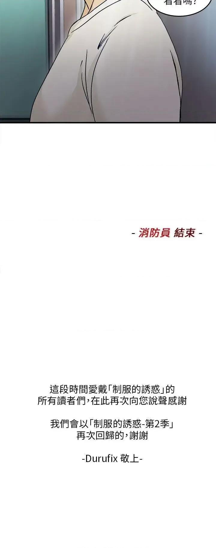 制服的诱惑 制服的诱惑-消防员(7) 第1季完 第48页