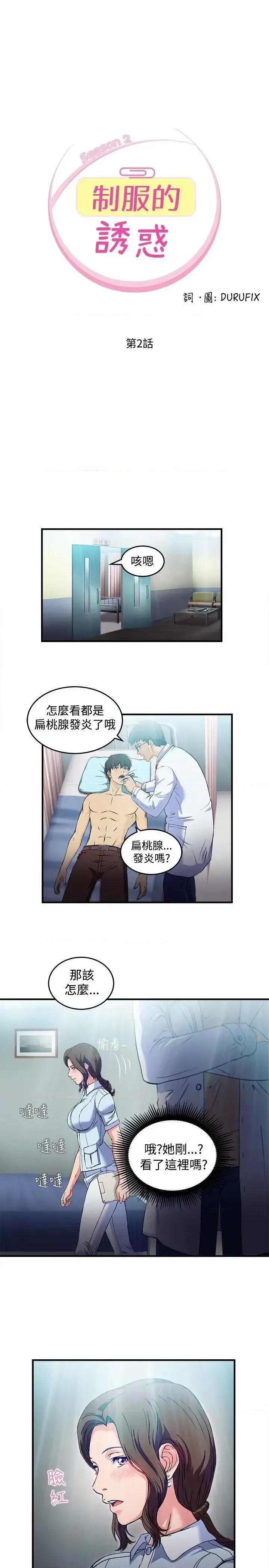 制服的诱惑 制服的诱惑-护士篇(2) 第3页
