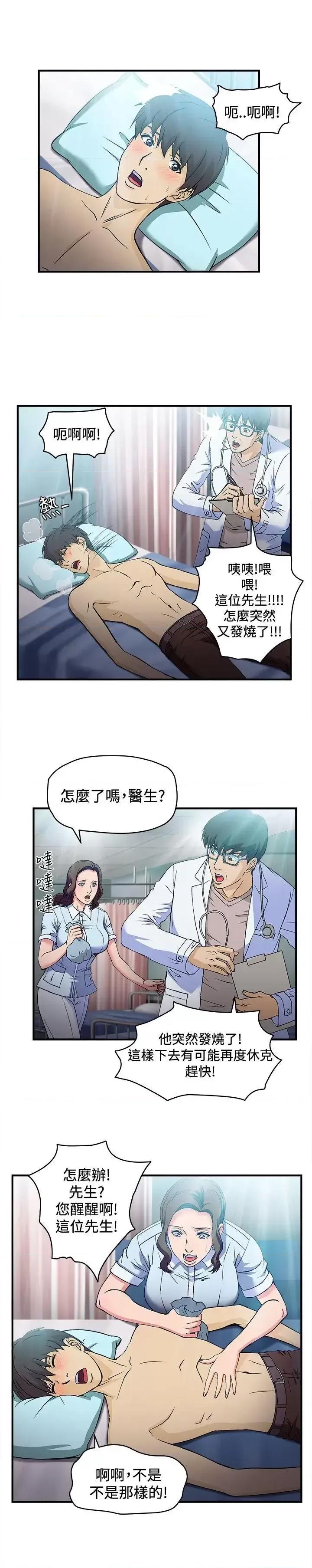 制服的诱惑 制服的诱惑-护士篇(2) 第9页