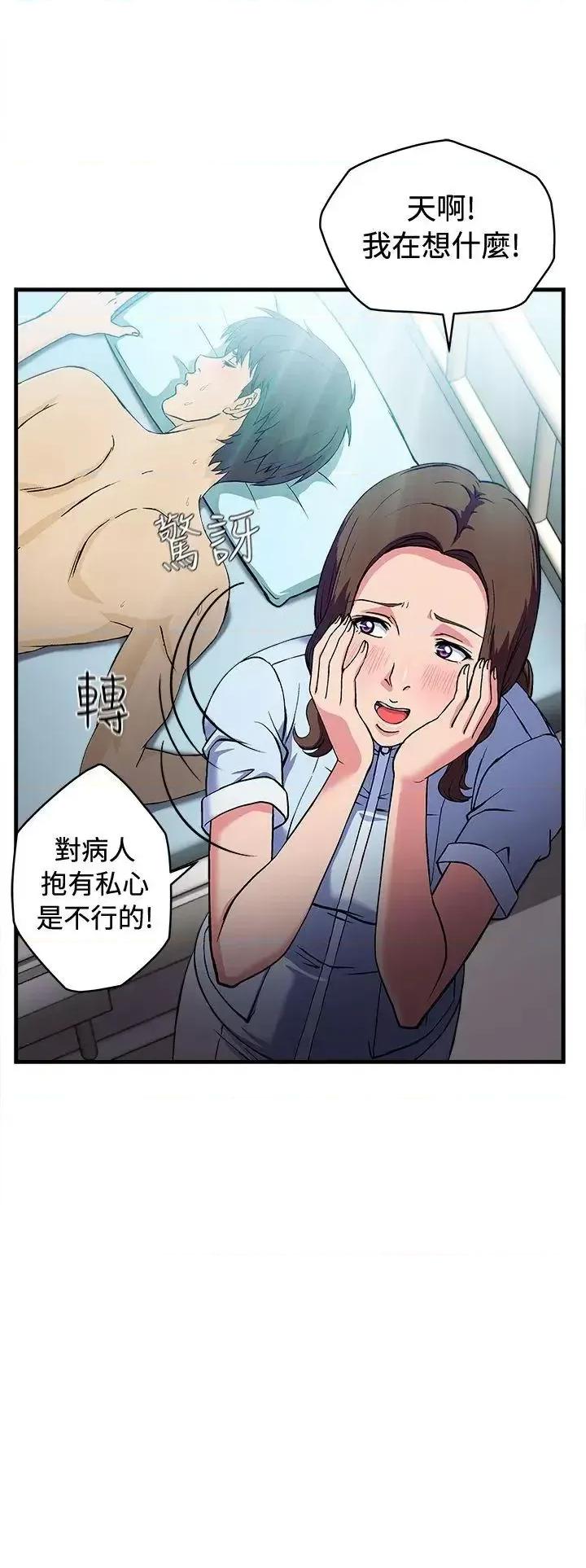 制服的诱惑 制服的诱惑-护士篇(2) 第15页