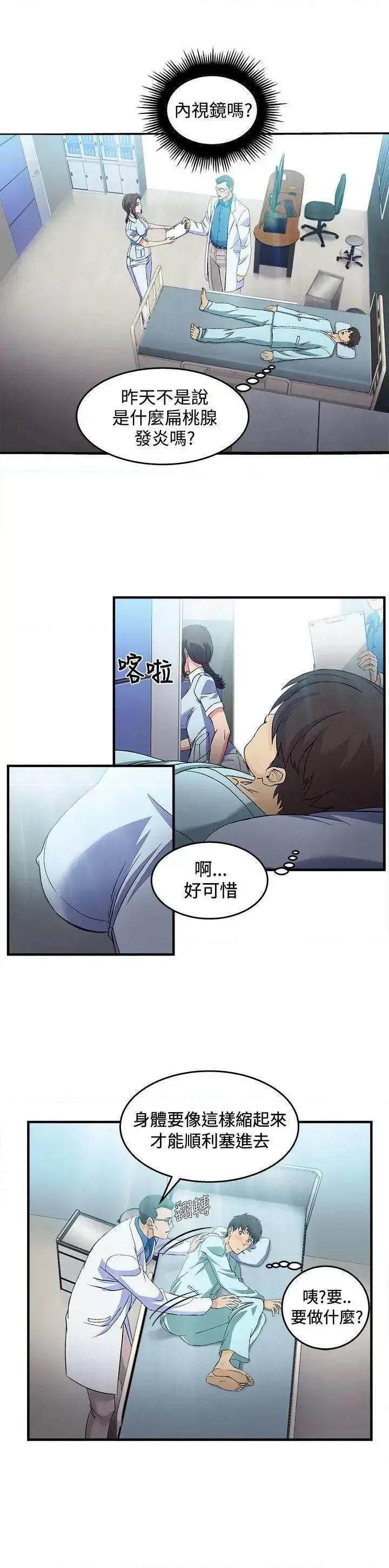制服的诱惑 制服的诱惑-护士篇(2) 第19页