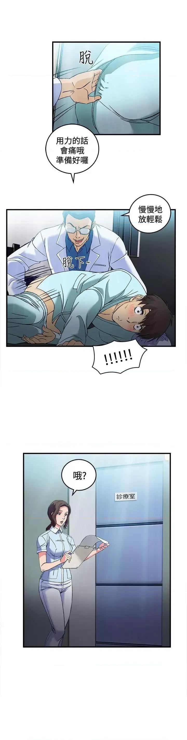 制服的诱惑 制服的诱惑-护士篇(2) 第20页