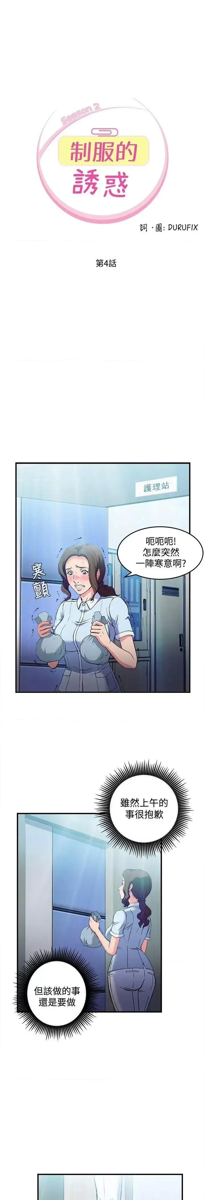 制服的诱惑 制服的诱惑-护士篇(4) 第4页