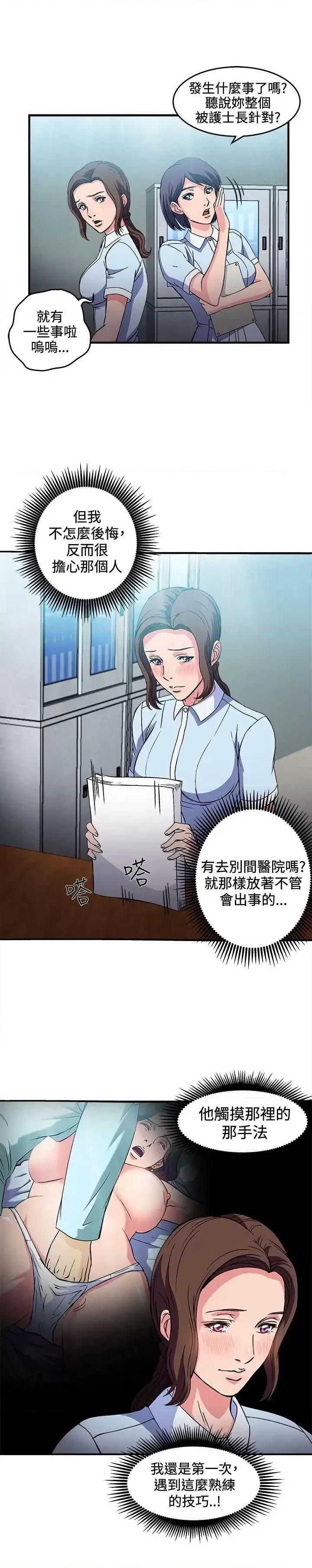 制服的诱惑 制服的诱惑-护士篇(5) 第10页