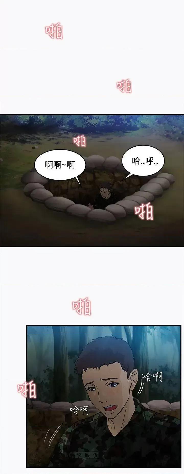 制服的诱惑 制服的诱惑-军人篇(1) 第3页