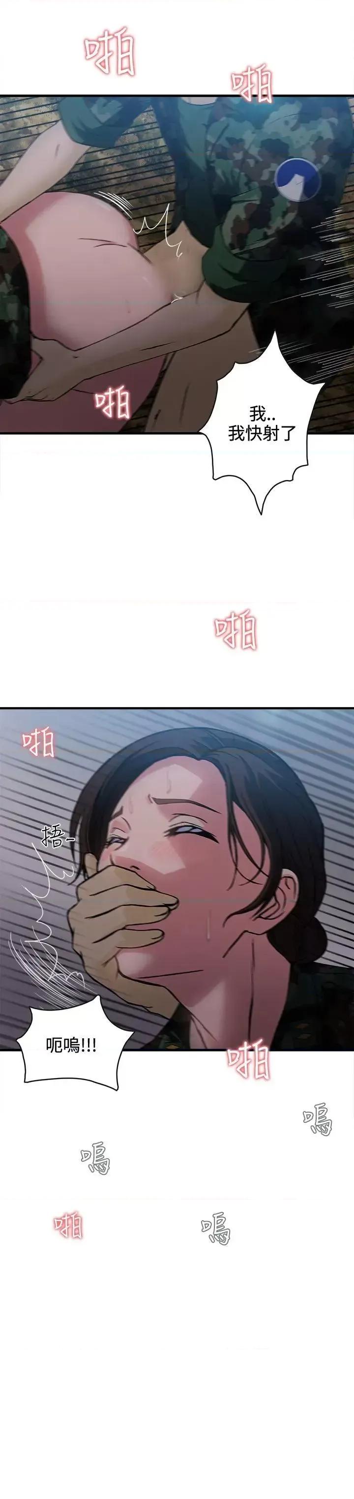 制服的诱惑 制服的诱惑-军人篇(1) 第13页