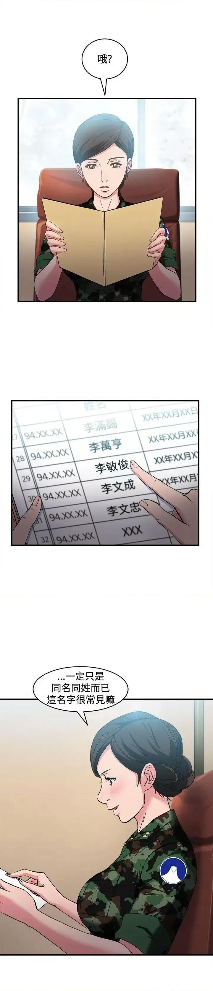 制服的诱惑 制服的诱惑-军人篇(1) 第31页