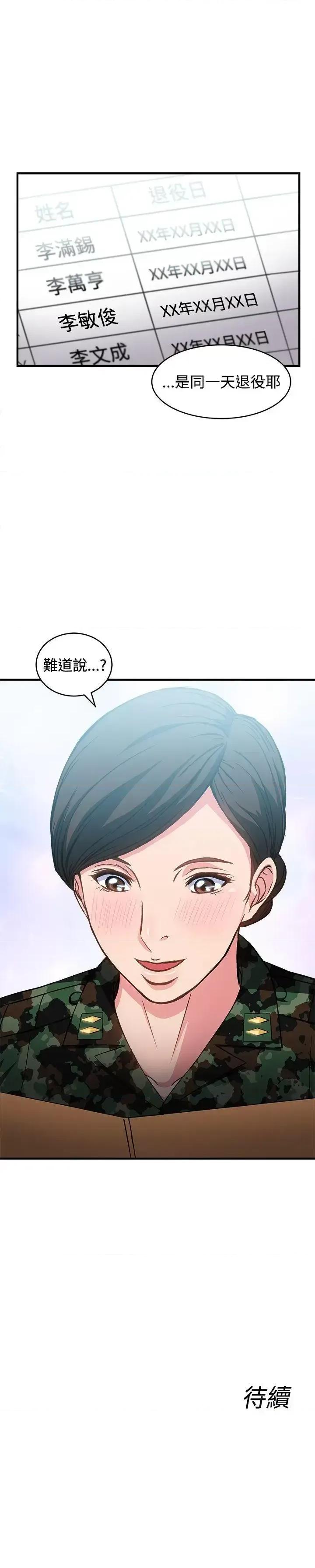 制服的诱惑 制服的诱惑-军人篇(1) 第32页