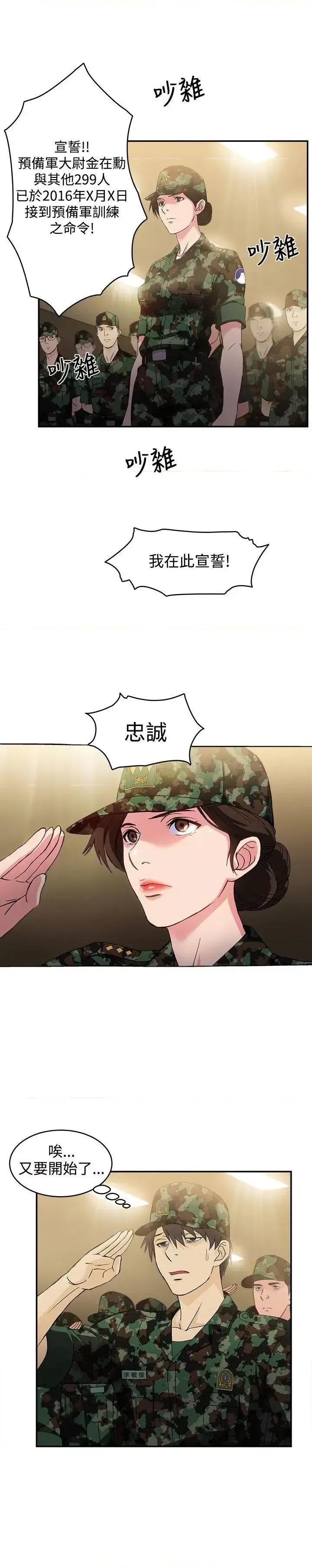 制服的诱惑 制服的诱惑-军人篇(2) 第10页