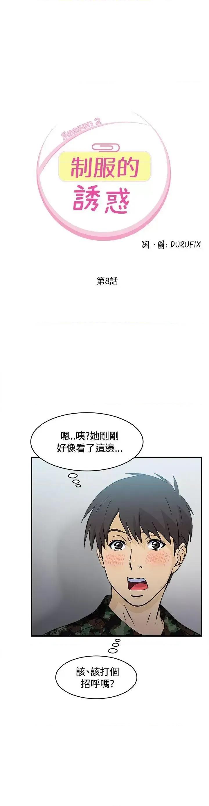 制服的诱惑 制服的诱惑-军人篇(3) 第3页