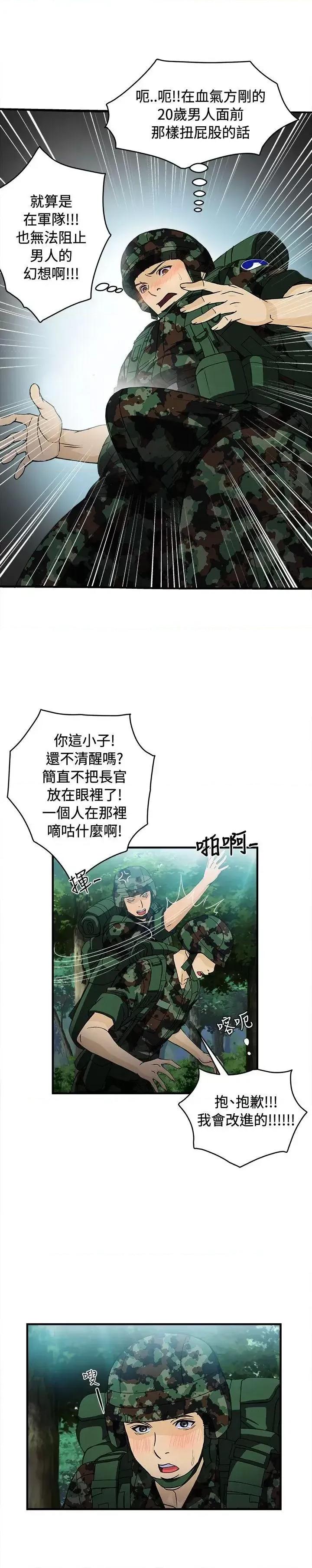 制服的诱惑 制服的诱惑-军人篇(3) 第17页