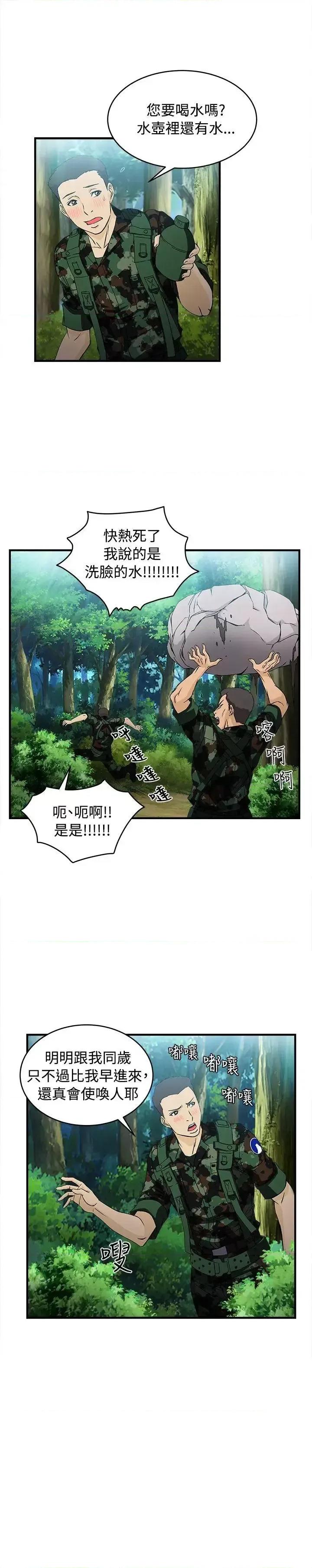 制服的诱惑 制服的诱惑-军人篇(3) 第22页